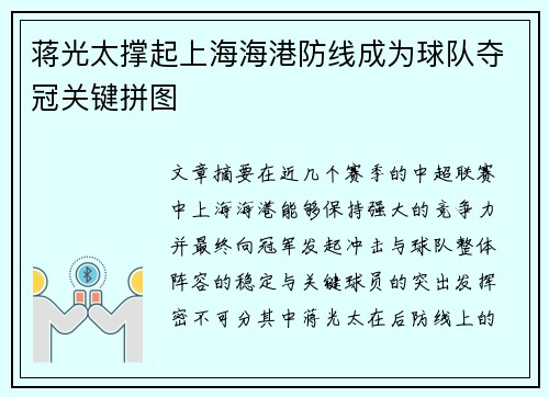蒋光太撑起上海海港防线成为球队夺冠关键拼图
