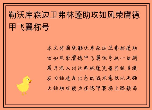 勒沃库森边卫弗林蓬助攻如风荣膺德甲飞翼称号