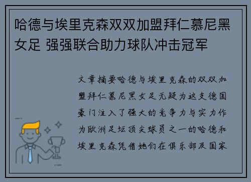 哈德与埃里克森双双加盟拜仁慕尼黑女足 强强联合助力球队冲击冠军