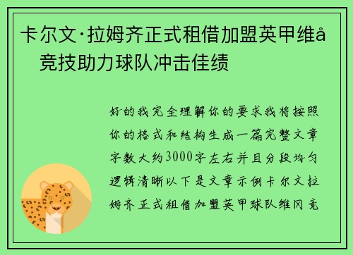 卡尔文·拉姆齐正式租借加盟英甲维冈竞技助力球队冲击佳绩