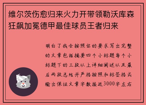 维尔茨伤愈归来火力开带领勒沃库森狂飙加冕德甲最佳球员王者归来