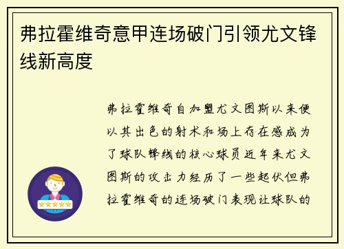 弗拉霍维奇意甲连场破门引领尤文锋线新高度