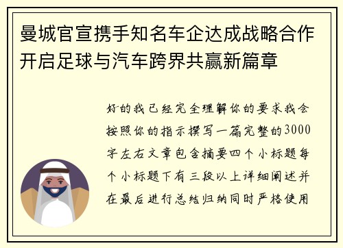 曼城官宣携手知名车企达成战略合作开启足球与汽车跨界共赢新篇章 曼城官宣携手知名车企达成战略合作开启足球与汽车跨界共赢新篇章